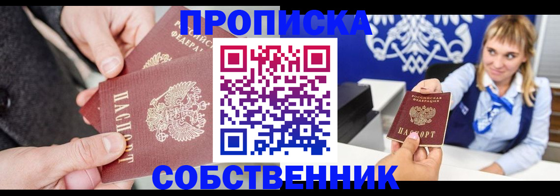 прописка законно в Старой Купавне