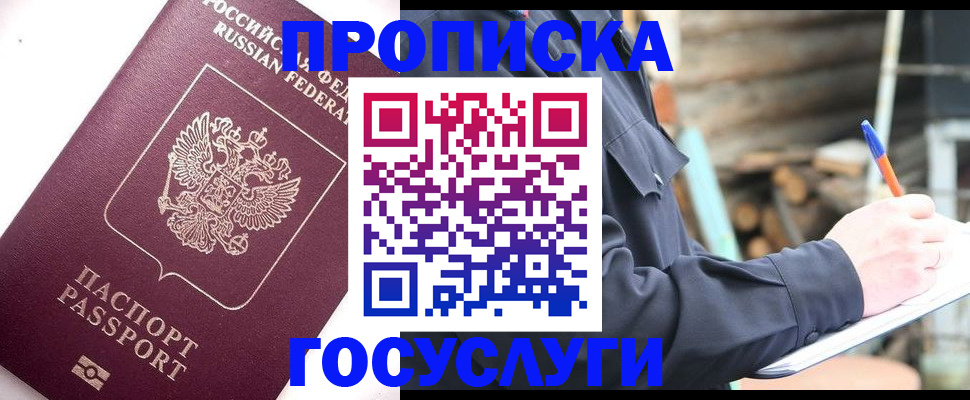 прописка для работы в Старой Купавне